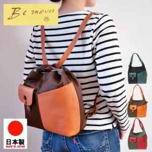 BE MOVED ビームーブド 771180 ナイロンx牛革 手提げ リュック2wayバッグ｜stylewebdirect