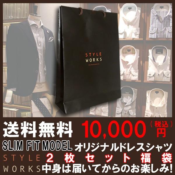 ワイシャツ 長袖 中身は届いてからのお楽しみ！ スリム2枚組みセット 送料込み10,000円！Ｓ・Ｍ...