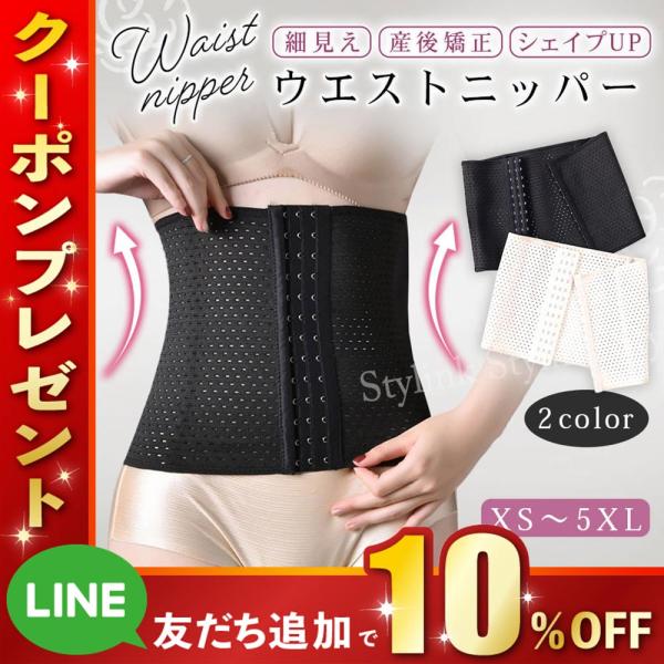 ウエストニッパー コルセット 腰痛 効果 大きいサイズ 下腹 産後 くびれ ダイエット 骨盤 猫背 ...