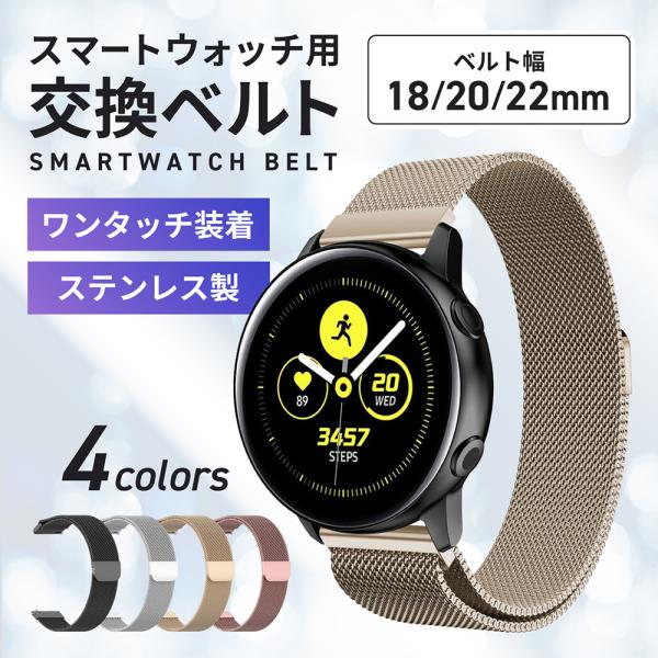 腕時計 ベルト スマートウォッチ 20mm 22mm 18mm 交換 レディース メンズ バンド ス...