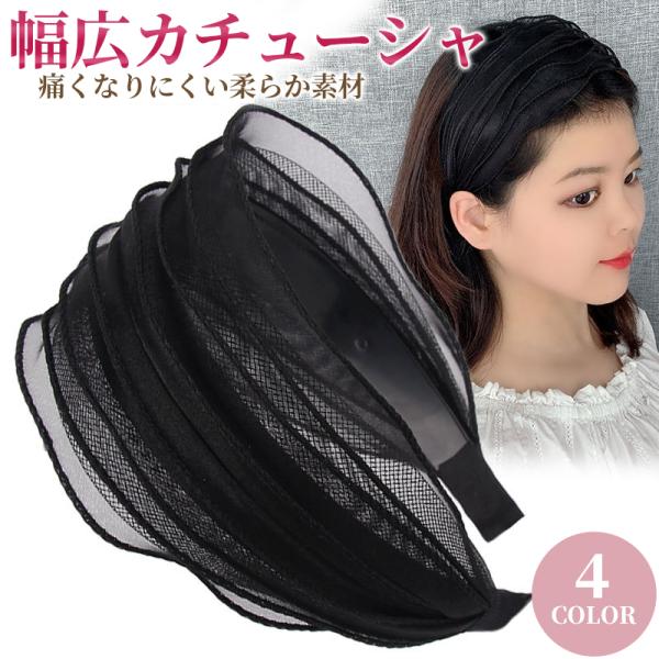 カチューシャ 幅広 痛くない レース 白髪隠し ターバン 大人 レディース ワイド カチューシャ い...