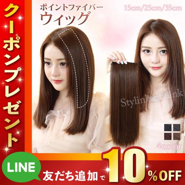 ポイントウィッグ ロング 部分ウィッグ 15ｃｍ 25ｃｍ 35ｃｍ ファイバー トップピース ウィ...