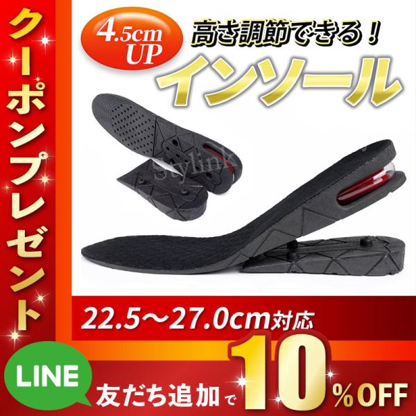 中敷 インソール 身長アップ シークレットインソール 2段 4.5センチ 厚底 靴 サイズ調整 イン...