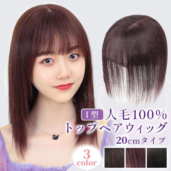 部分ウィッグ 人毛 分け目 自然 ロング 前髪 前髪ウィッグ トップピース ヘアピース 100％人毛...