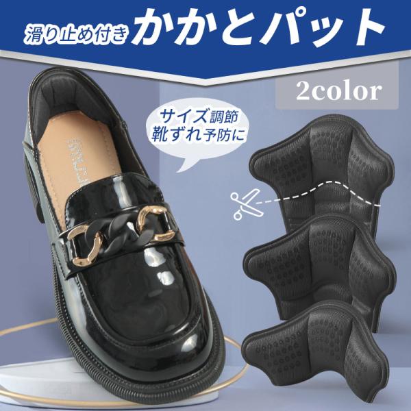 スニーカー かかとパット 滑り止め付き 0.5 ベージュ ブラック 1.0 サイズ調節 インソール ...