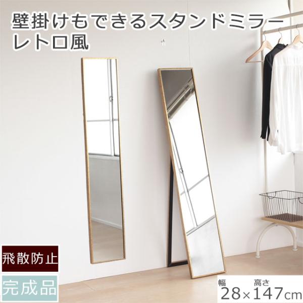スタンドミラー　全身姿見　枠はレトロな柄　ゴールド　壁掛けもできます　23-565