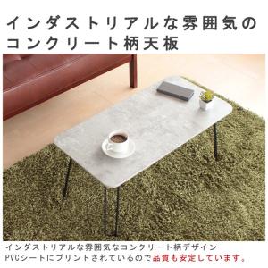 コンクリート風色 折り脚ローテーブル 幅80×...の詳細画像3