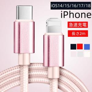 Phoneケーブル 長さ2m 急速充電 充電器 データ転送ケーブル USBケーブル iPad iPhone14用 充電ケーブル XS Max XR X 充電コード