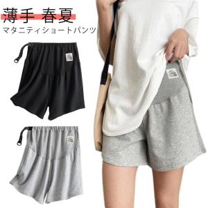 マタニティ ショートパンツ ハーフパンツ レディース マタニティパンツ マタニティウェア 薄手 ショーパン 春 夏 ルームウェア パジャマ 部屋着 ア