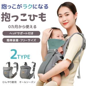 新生児 抱っこ紐 抱っこひも スリング ベビーラップ 縦抱き おんぶ 首すわり前 ネックサポート 軽量 出産祝い 夏用 オールシーズン 収納袋付き