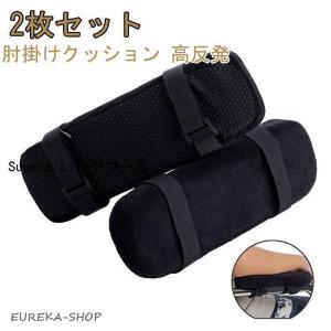 肘掛けクッション 高反発 アームレスト カバー ...の商品画像