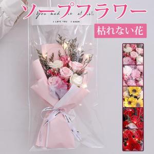ソープフラワー 枯れない花 ローズ 向日葵 カーネーション 造花 石鹸花 花束 花 ギフト
