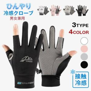 uvカット 冷感グローブ 手袋 メンズ レディース バイク グローブ ゴルフ スポーツ 二指 半指 全指 スマホ対応 日