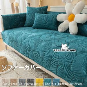 ソファーカバー マルチカバー 汚れ防止 座面カバー もこもこ 北欧 1/2/3/4人掛け ペット対策 オールシーズン 滑り止め 洗濯OK ソファー保護 高品質 おしゃれ