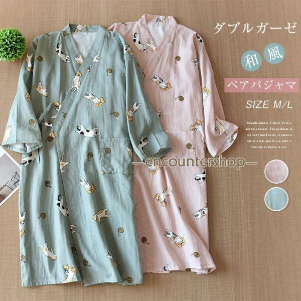 ダブルガーゼ パジャマ 浴衣 バスローブ ペアパジャマ レディース メンズ 春 夏 七分袖 ルームワ...