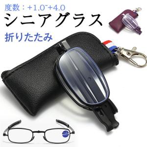 老眼鏡 折りたたみ シニアグラス 折り畳み式 ブルーライトカット レディース メンズ ケース付き リーディンググラス コンパクト キーホルダー 携帯用