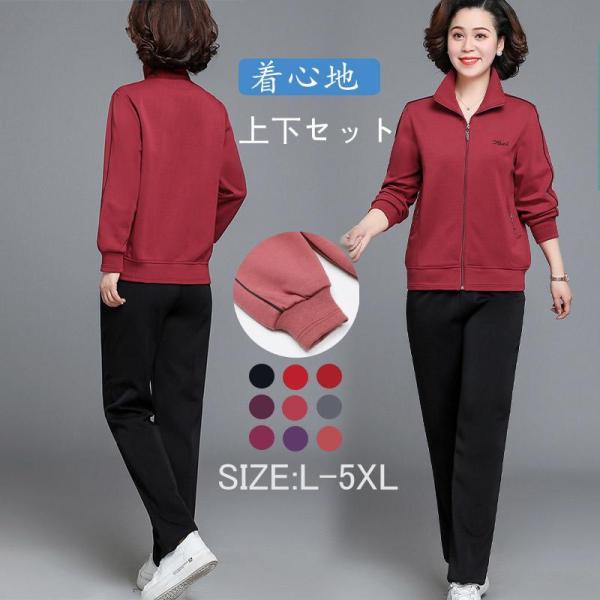 ジャージ 上下セット レディース スウェット セットアップ 秋服 長袖セット 長ズボン 春秋 スポー...