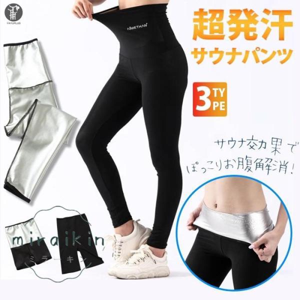 ヨガパンツ レディース 超発汗サウナパンツ 9分丈 3分丈 5分丈 サウナ効果 ダイエット スパッツ...