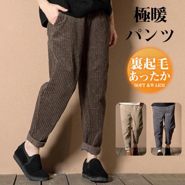 サルエルパンツ ワイドパンツ レディース 裏起毛 テーパードパンツ コーデュロイパンツ ガウチョパン...