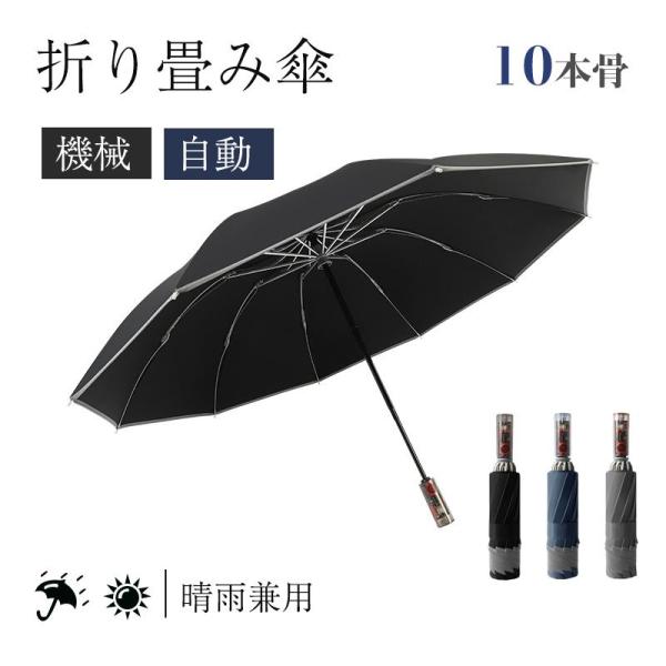 傘 逆さ傘 遮光 自動開閉 折りたたみ傘 晴雨兼用 軽量 5級撥水 紫外線遮断 遮熱 10本骨 日焼...