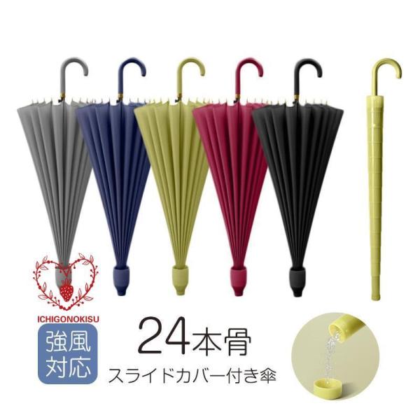 傘 長傘 雨傘 大きい 24本骨傘 強耐風 晴雨兼用 ワンタッチ 完全遮光 遮熱 頑丈 カバー付き ...