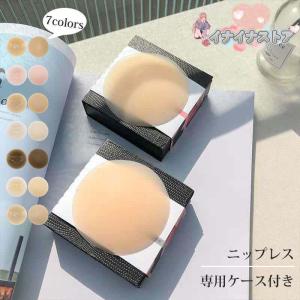 100%シリコンニップレス 繰り返し使える ケース付き 丸型 ニップル 洗える ノーブラ ニップルシール シリコンパッド 乳首かくし レディース コスプレ