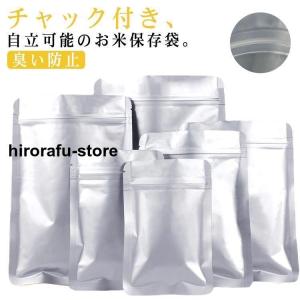 お米保存袋 米袋 3kg 5kg 10kg お米 保存容器 アルミ袋 特大 チャック付き 食品保存容器 米保存袋 防湿袋 遮光袋 気