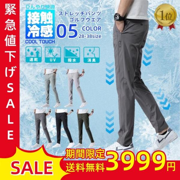 夏用ゴルフウェア 冷感 チノパンツ ストレッチ メンズ パンツ ゴルフパンツ 秋ズボン チノパン メ...