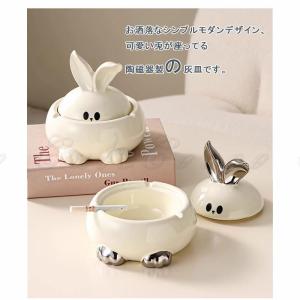 卓上灰皿 セラミック 蓋つき 兎 モダン 北欧...の詳細画像3