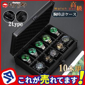 腕時計用アタッシュケース　コレクションケース　未使用品 アタッシュケース型 腕時計 収納ケース アルミ製 時計ケース 24
