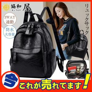 リュックサック デイパック リュック レザーリュック レディース 大きめ 小さめ シンプル ビジネス 革 レザー 3WAY きれい 学生 アウトレット
