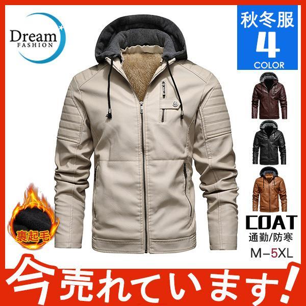 裏起毛 ライダースジャケット メンズ レザージャケット パーカー フード付き アウター 大人 防寒 ...