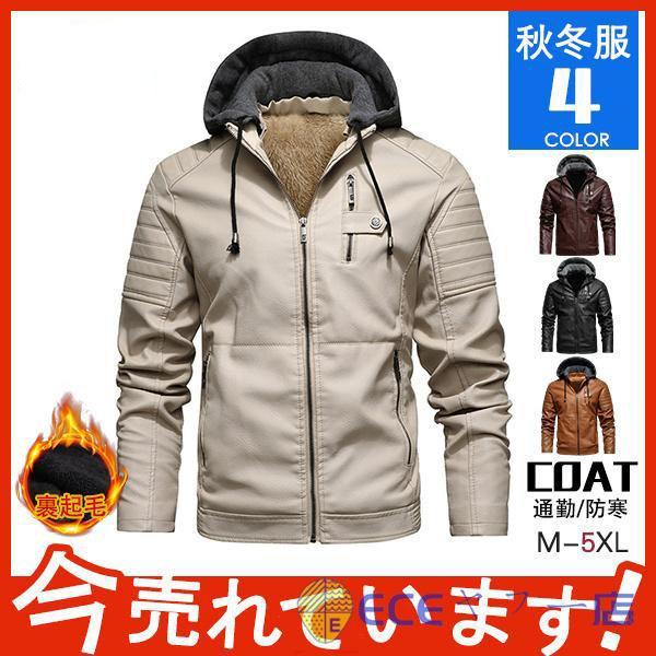 裏起毛 ライダースジャケット メンズ レザージャケット パーカー フード付き アウター 大人 防寒 ...