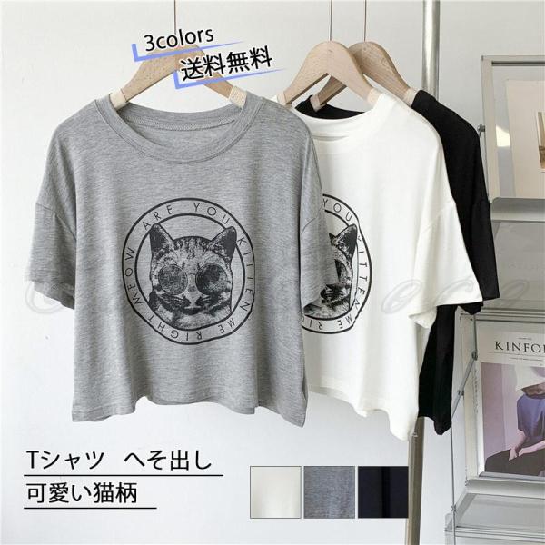 Tシャツ レディース 半袖 猫柄 ショート丈 へそ出し トップス モーダル 可愛い 薄手 軽量 カッ...