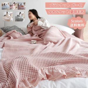 Francfranc（フランフラン） ブランケット リップル サマー