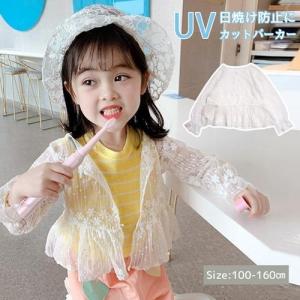 UVカット パーカー カーディガン UVパーカー 子供服 子ども服 キッズ レース 入学式 小学生 小学校 幼稚園 通学 通園 お出かけ 100-160cm｜スタイリッシュ