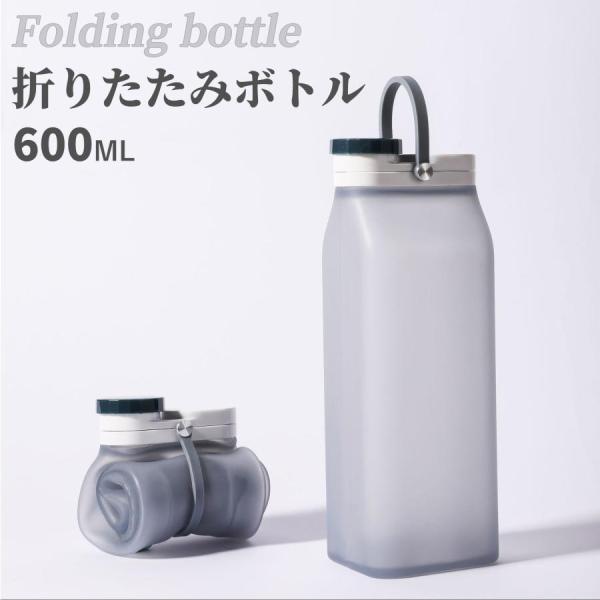 ウォーターボトル FDA認証食品級シリコン製 シリコンボトル 水筒 大容量600ml 折り畳み水筒 ...