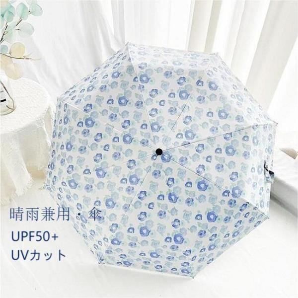 雨傘 晴雨兼用 傘 レディース 日傘 UPF50+ UVカット かさ 花柄 折りたたみ傘 軽い 自動...