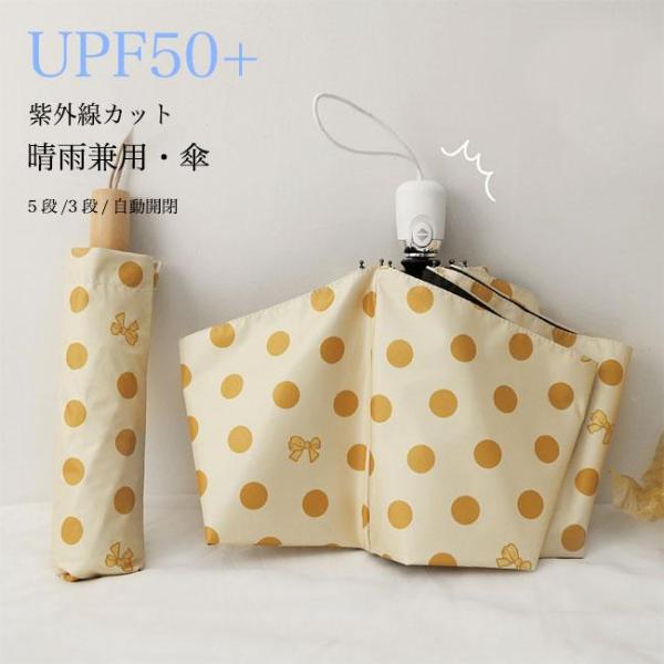 自動傘 晴雨兼用 傘 折りたたみ傘 手動 3段 5段 レディース 雨傘 ドット柄 日傘 UPF50+...