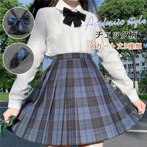 リボン 卒業式服 スクールスカート ネクタイ スクールチェックスカート 制服 女子高生 通学 学生服 中学 チェック プリーツスカート アジャスター付