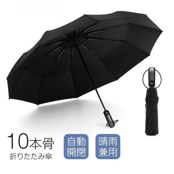 折りたたみ傘 晴雨兼用 雨傘 日傘 撥水 ワンタッチ 自動開閉 10本骨 軽い メンズ レディース ...