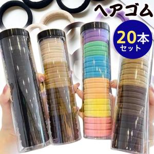 ヘアゴム 20本セット 丈夫 長持ち シンプル ヘアアクセサリー 跡がつきにくい 髪留め ヘアアレンジ リングゴム カラー配色 ポニーテール 可愛い｜スタイリッシュ
