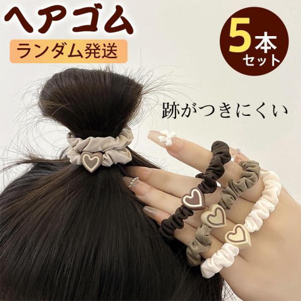 ヘアゴム ヘアアクセサリー レディース かわいい ハート ハンドメイド ガーリー 跡がつきにくい ヘ...