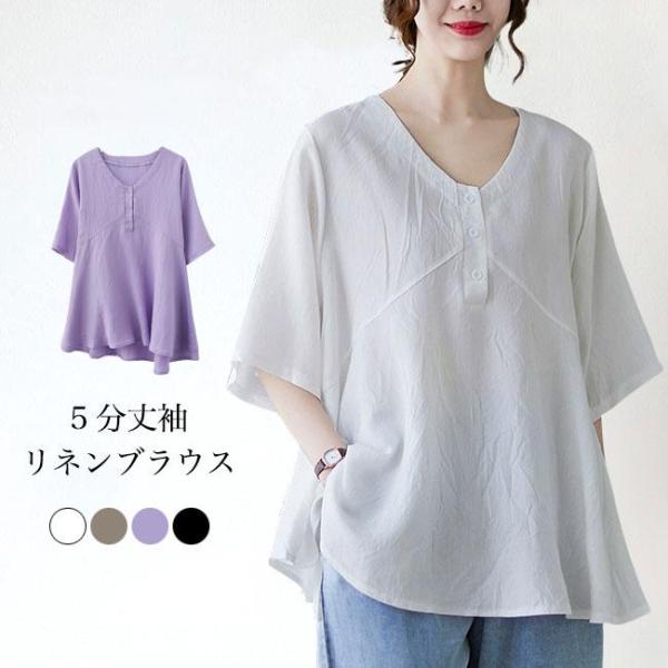 リネンブラウス レディース ブラウス 5分丈袖 大きいサイズ Vネック 麻 30代 40代 サマーブ...
