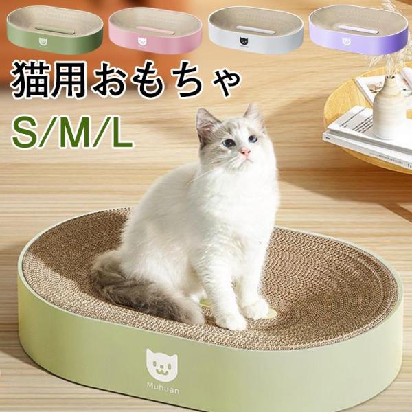 猫用 爪とぎ 爪磨き 猫用おもちゃ ベッド ダンボール 猫スクラッチボード 切替可能 猫つめとぎソフ...