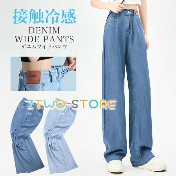 デニムパンツ レディース 夏 パンツ 冷感 接触冷感 涼感 涼しい 薄手 ゴムウエスト ワイドパンツ...