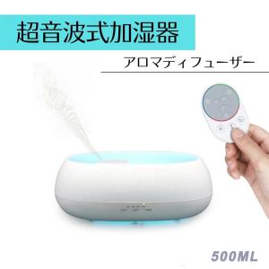 加湿器 静音 アロマ ディフューザー 超音波加湿器