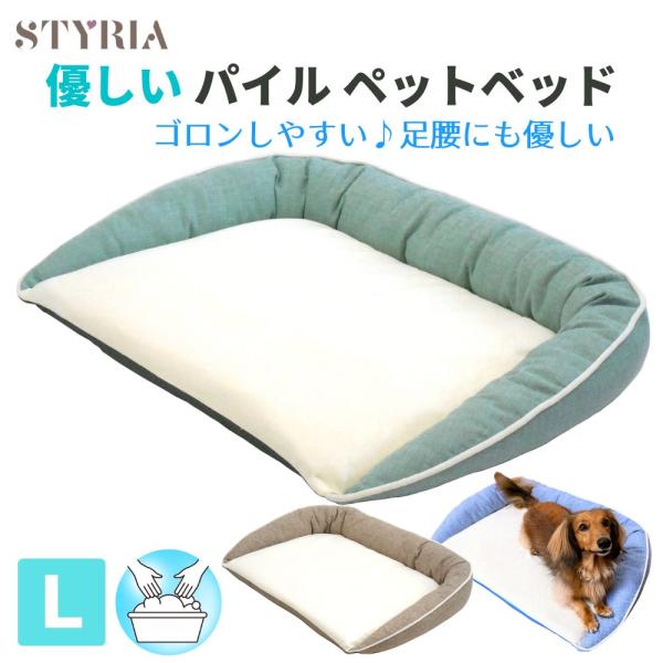 犬 猫 ベッド STYRIA サマーツイード パイル ペットベッド 洗える シニア 老犬 老猫 春夏...