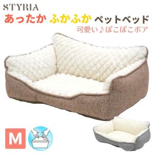 犬 猫 ペット ベッド STYRIA ぽこぽこ キルトボア ペットベッド 冬 冬用 暖かい 洗える おしゃれ かわいい ボア ふかふか ふわふわ ソファ カドラー 小型犬 Ｍ｜styria