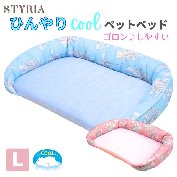 犬 猫 ペット ベッド STYRIA 冷感 モンステラ ひんやり ペットベッド オープン 夏 洗える...